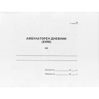 Амбулаторен дневник МП