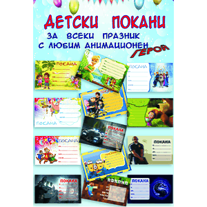 https://media.elcomp68.com/products/25708_detski-pokani.jpg
